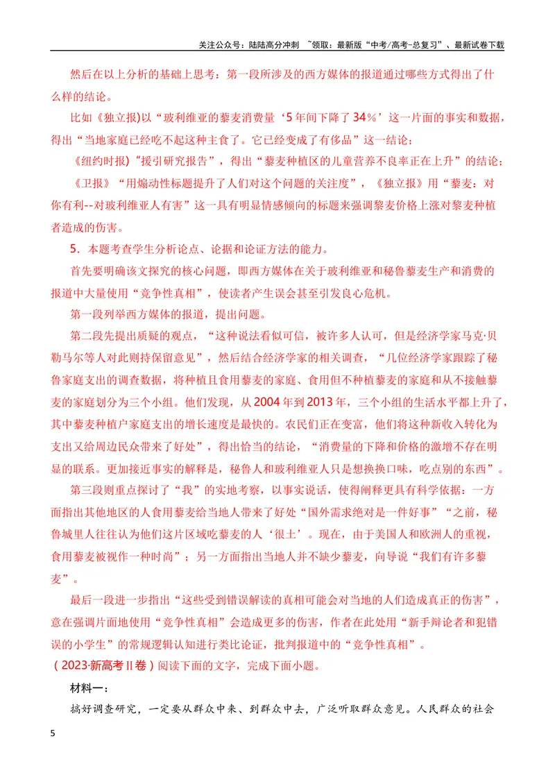 《专题01论述类文本阅读（全国通用）（教师版）_专项复习_2024年_十年（2014-2023）高考语文真题分项汇编（全国通用）》第5页预览