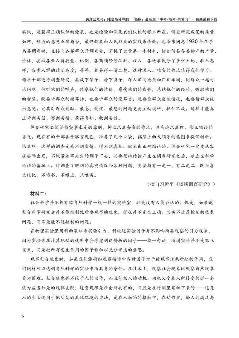 《专题01论述类文本阅读（全国通用）（教师版）_专项复习_2024年_十年（2014-2023）高考语文真题分项汇编（全国通用）》第6页预览