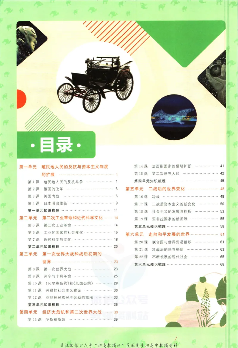 《初中必刷题九年级下册历史人教版狂K重点_2、2025初中必刷题合集_初中必刷题23+24+25上册_2023版》第4页预览