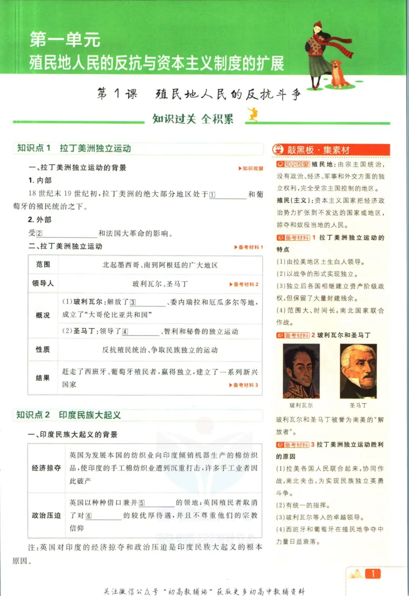 《初中必刷题九年级下册历史人教版狂K重点_2、2025初中必刷题合集_初中必刷题23+24+25上册_2023版》第5页预览