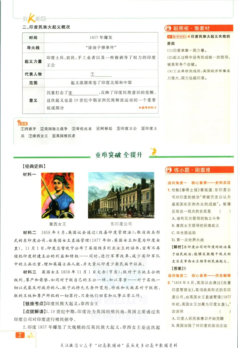 《初中必刷题九年级下册历史人教版狂K重点_2、2025初中必刷题合集_初中必刷题23+24+25上册_2023版》第6页预览