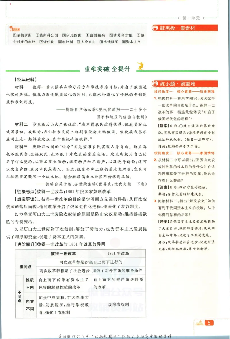 《初中必刷题九年级下册历史人教版狂K重点_2、2025初中必刷题合集_初中必刷题23+24+25上册_2023版》第9页预览