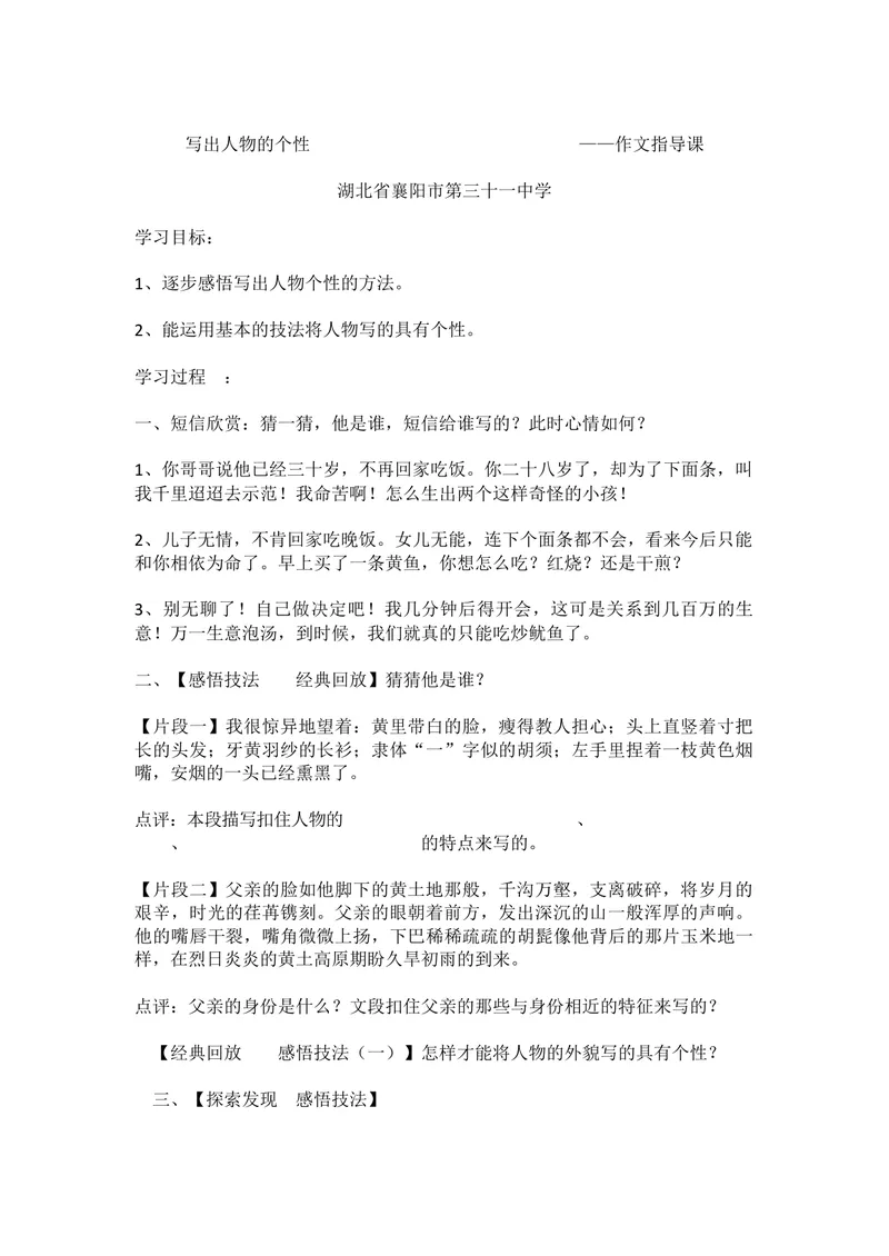 《三、写作-写人要抓住特点-部优_初中7-9年级全科优质公开课_初中语文优质公开课_初中语文名师公开课含课件教案（7年级上册）_第3单元_三、写作-写人要抓住特点-部优》第1页预览