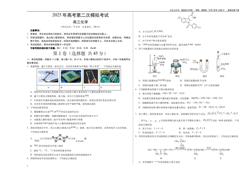 《化学（四川卷）（考试版A3）_05-化学-高考总复习_二轮复习_2025年_2025年高考化学第二次模拟卷26套_化学（四川卷）》第1页预览