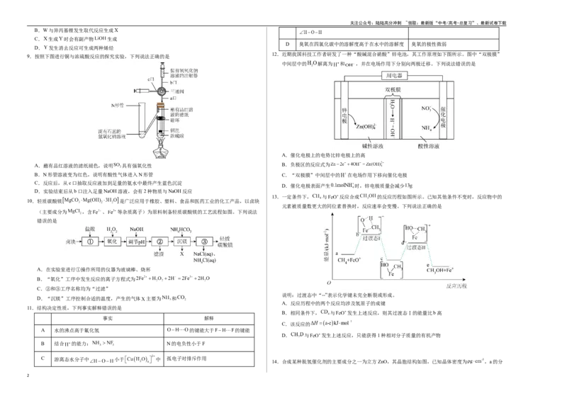 《化学（四川卷）（考试版A3）_05-化学-高考总复习_二轮复习_2025年_2025年高考化学第二次模拟卷26套_化学（四川卷）》第2页预览
