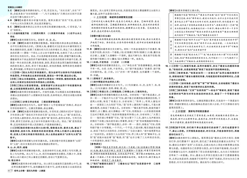 《2026《初中上分卷•语文》9上答案解析_2026版初中7-9年级上册全科《初中上分卷》含答案，可下载_2026上分卷初中语文上册789（人教）》第10页预览