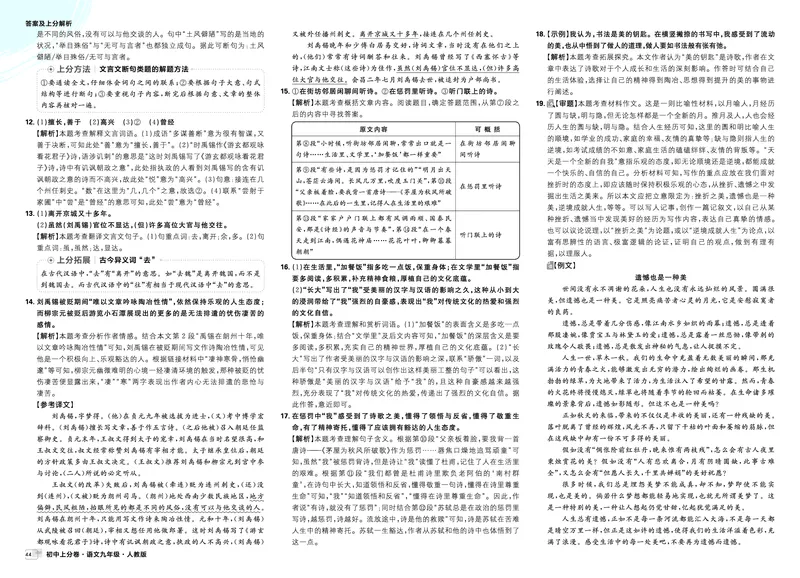 《2026《初中上分卷•语文》9上答案解析_2026版初中7-9年级上册全科《初中上分卷》含答案，可下载_2026上分卷初中语文上册789（人教）》第2页预览