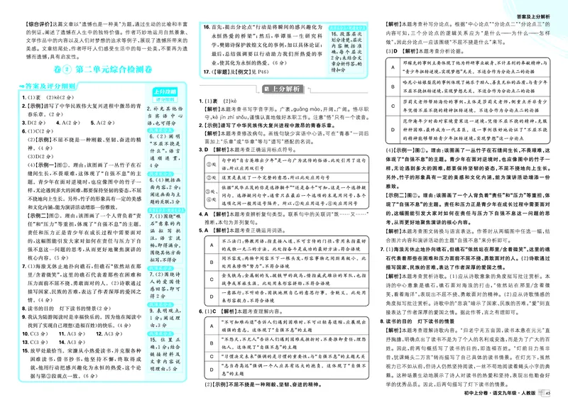 《2026《初中上分卷•语文》9上答案解析_2026版初中7-9年级上册全科《初中上分卷》含答案，可下载_2026上分卷初中语文上册789（人教）》第3页预览