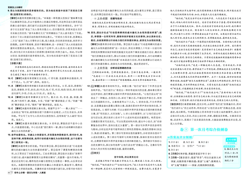 《2026《初中上分卷•语文》9上答案解析_2026版初中7-9年级上册全科《初中上分卷》含答案，可下载_2026上分卷初中语文上册789（人教）》第4页预览