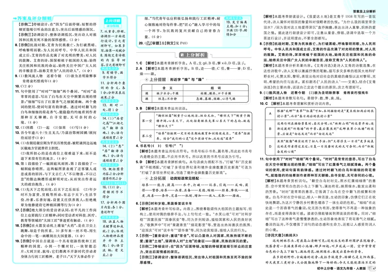 《2026《初中上分卷•语文》9上答案解析_2026版初中7-9年级上册全科《初中上分卷》含答案，可下载_2026上分卷初中语文上册789（人教）》第5页预览