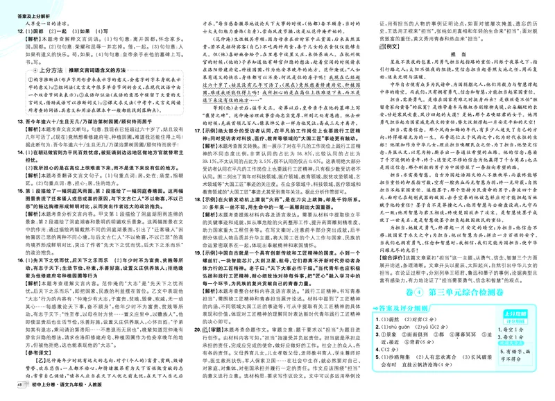《2026《初中上分卷•语文》9上答案解析_2026版初中7-9年级上册全科《初中上分卷》含答案，可下载_2026上分卷初中语文上册789（人教）》第6页预览