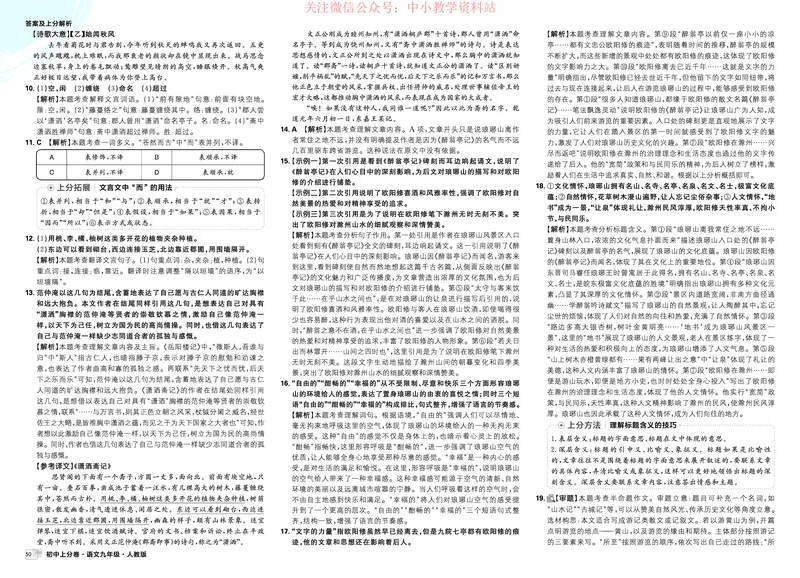 《2026《初中上分卷•语文》9上答案解析_2026版初中7-9年级上册全科《初中上分卷》含答案，可下载_2026上分卷初中语文上册789（人教）》第8页预览