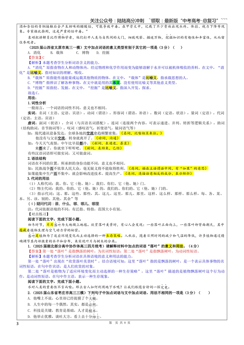 《专题04同词异境意义用法辨析考点（教案）_一轮复习_2026年-语文一轮复习_2026年新高考语文一轮复习各考点满分练习题-G76_资料_2026版_第三大类：语言文字运用》第3页预览
