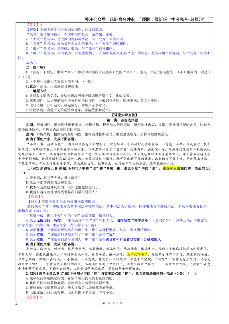 《专题04同词异境意义用法辨析考点（教案）_一轮复习_2026年-语文一轮复习_2026年新高考语文一轮复习各考点满分练习题-G76_资料_2026版_第三大类：语言文字运用》第4页预览