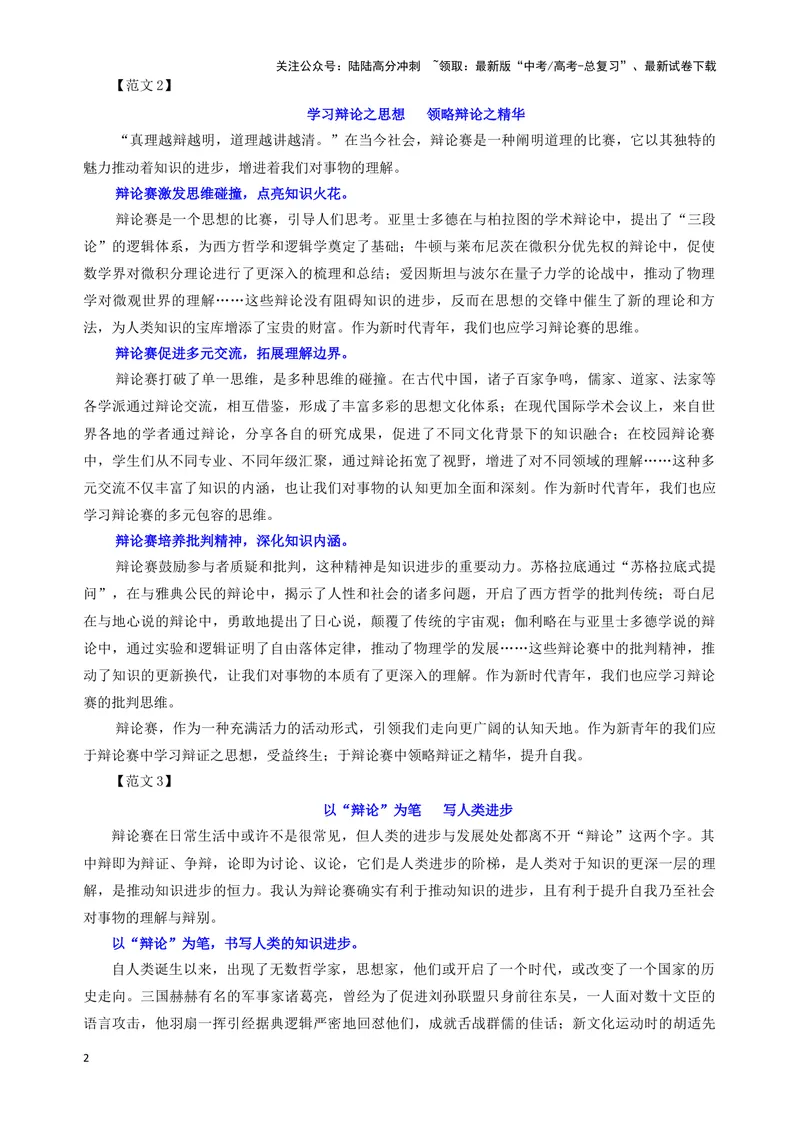 《专题02优秀范文集锦（08）（教师版）——_一轮复习_2024年_2024新高考语文一轮复习考点解析课件教案学案练习题_资料_2025版_作文》第2页预览