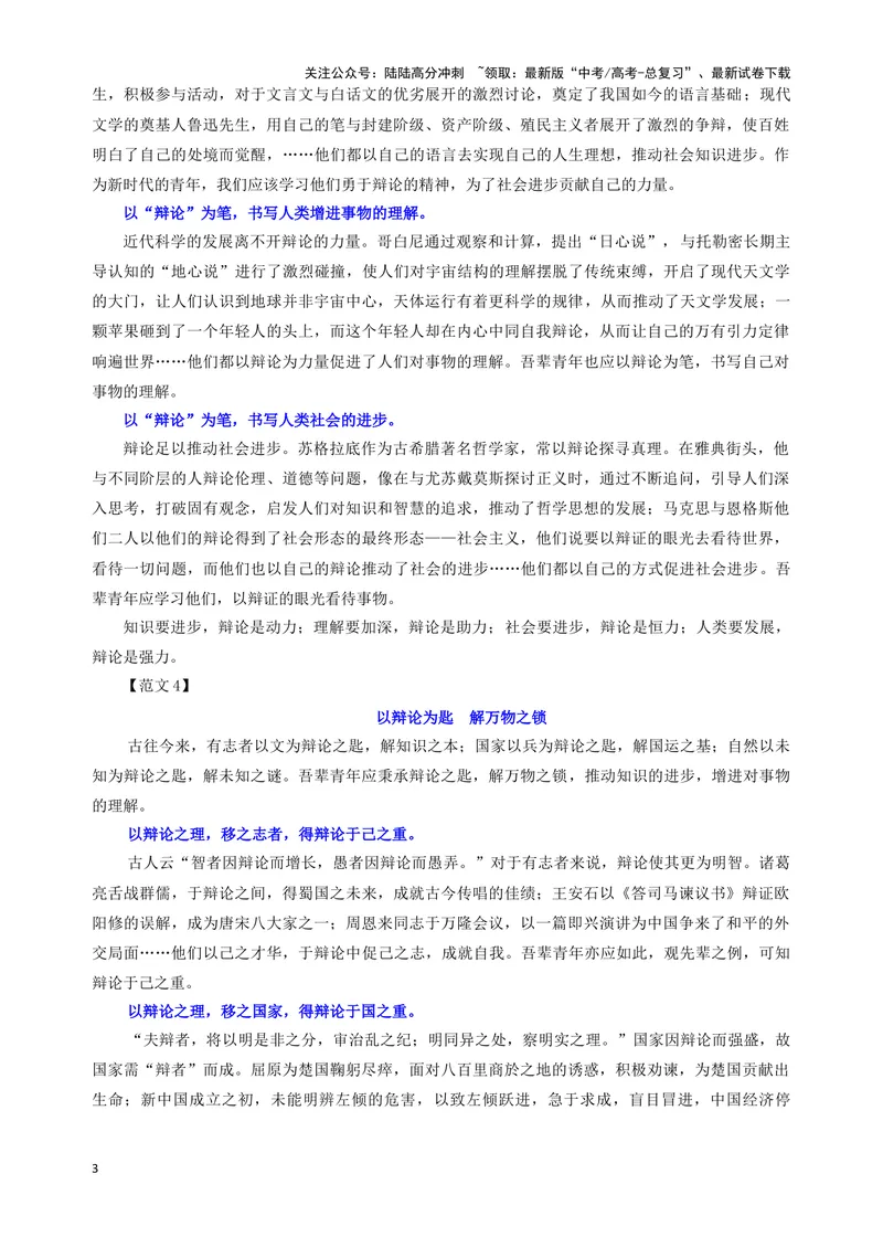 《专题02优秀范文集锦（08）（教师版）——_一轮复习_2024年_2024新高考语文一轮复习考点解析课件教案学案练习题_资料_2025版_作文》第3页预览