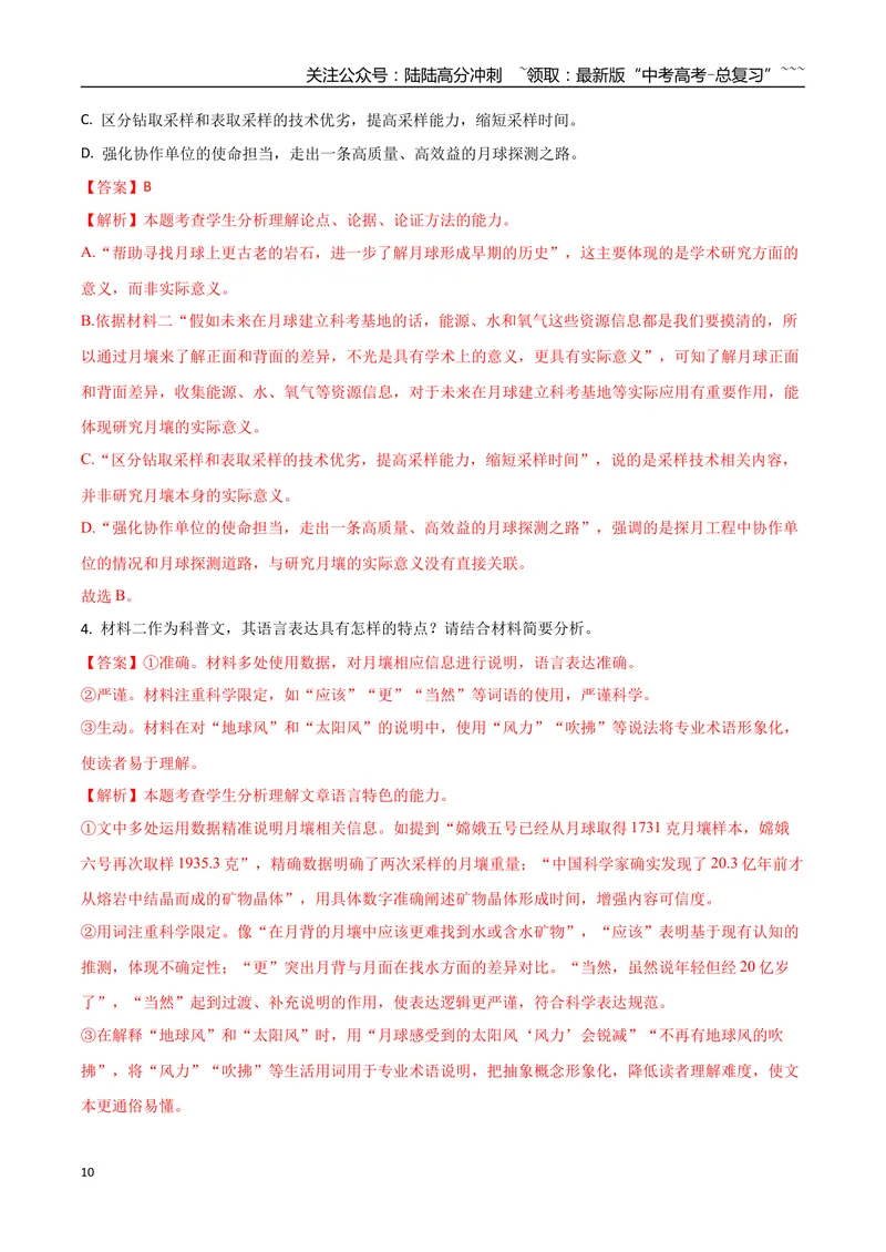 《专题04自然科学（教师版）-25页_专项复习_2026年-语文专项复习_2026年高考语文复习阅读与写作教考衔接微专题（全国通用）-G379_资料》第10页预览