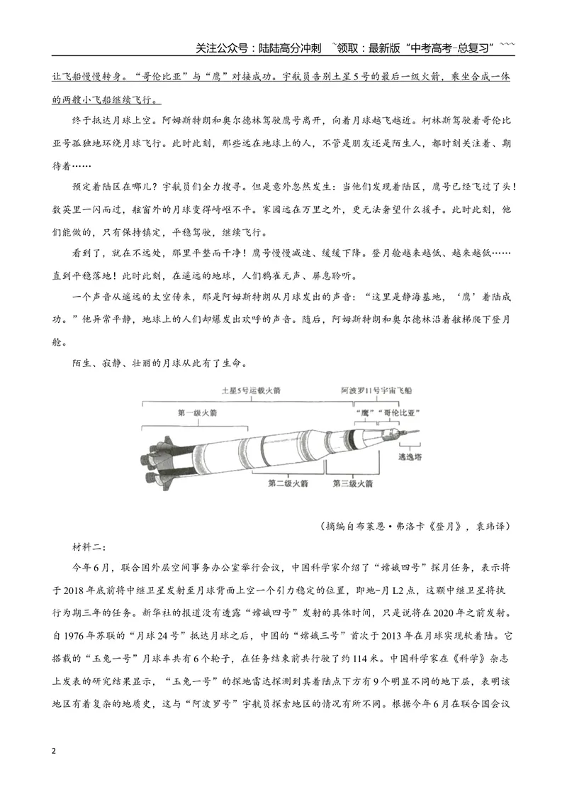 《专题04自然科学（教师版）-25页_专项复习_2026年-语文专项复习_2026年高考语文复习阅读与写作教考衔接微专题（全国通用）-G379_资料》第2页预览