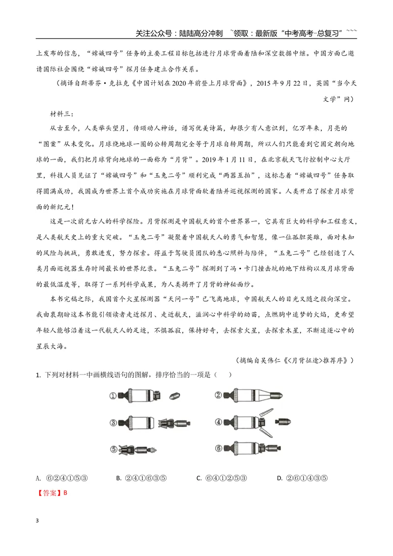 《专题04自然科学（教师版）-25页_专项复习_2026年-语文专项复习_2026年高考语文复习阅读与写作教考衔接微专题（全国通用）-G379_资料》第3页预览