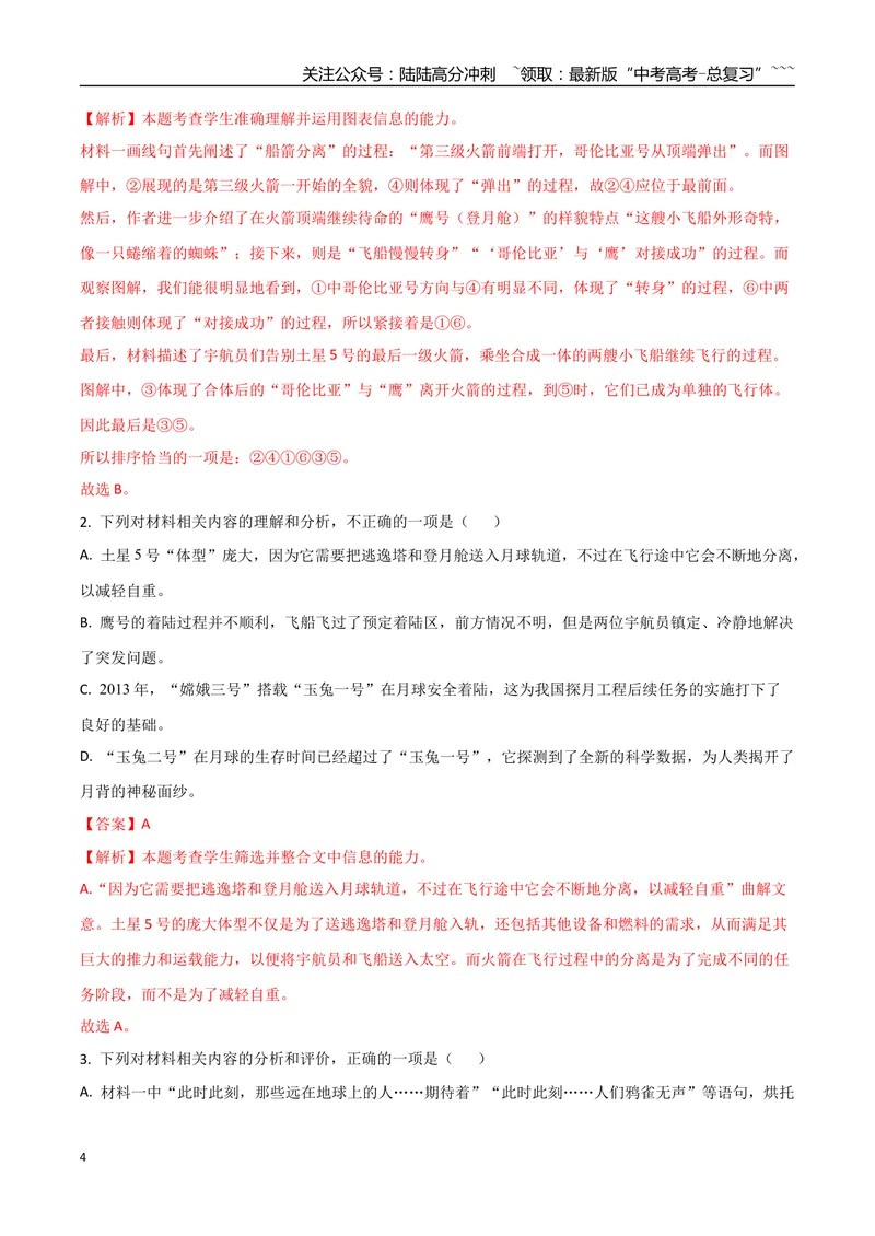 《专题04自然科学（教师版）-25页_专项复习_2026年-语文专项复习_2026年高考语文复习阅读与写作教考衔接微专题（全国通用）-G379_资料》第4页预览