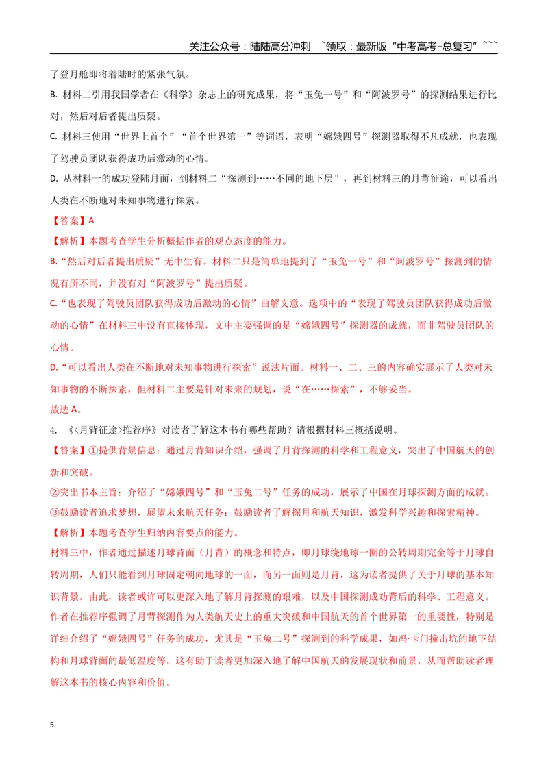 《专题04自然科学（教师版）-25页_专项复习_2026年-语文专项复习_2026年高考语文复习阅读与写作教考衔接微专题（全国通用）-G379_资料》第5页预览