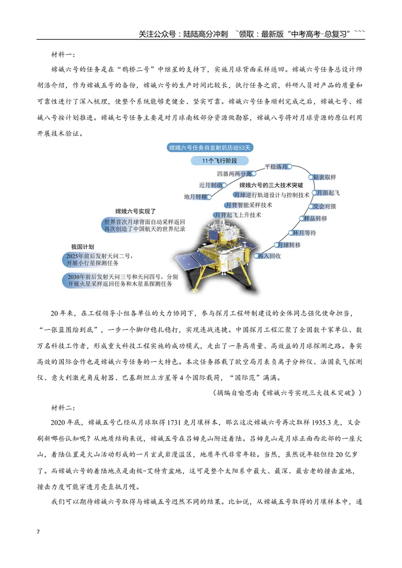《专题04自然科学（教师版）-25页_专项复习_2026年-语文专项复习_2026年高考语文复习阅读与写作教考衔接微专题（全国通用）-G379_资料》第7页预览