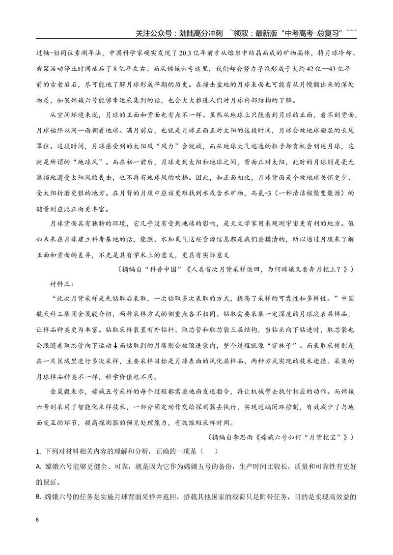《专题04自然科学（教师版）-25页_专项复习_2026年-语文专项复习_2026年高考语文复习阅读与写作教考衔接微专题（全国通用）-G379_资料》第8页预览