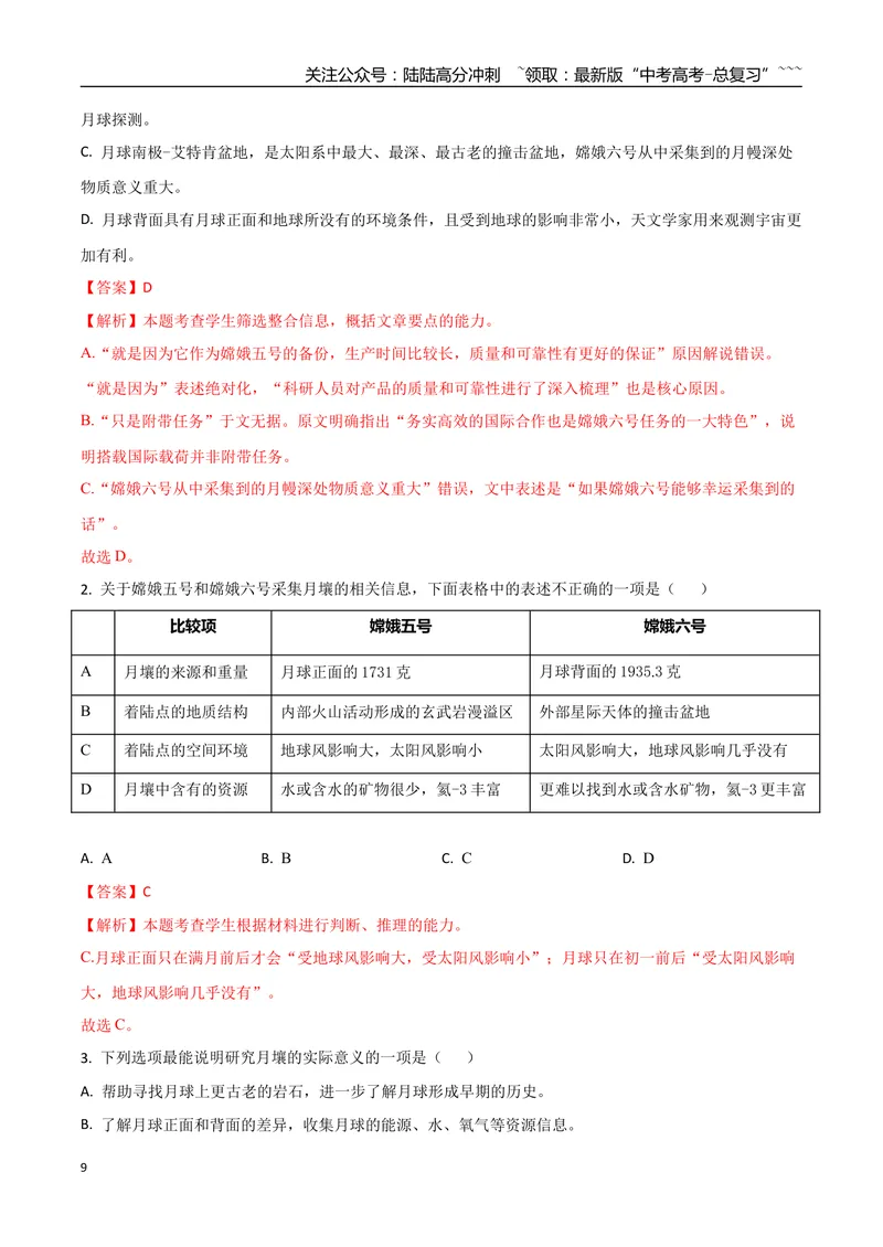 《专题04自然科学（教师版）-25页_专项复习_2026年-语文专项复习_2026年高考语文复习阅读与写作教考衔接微专题（全国通用）-G379_资料》第9页预览