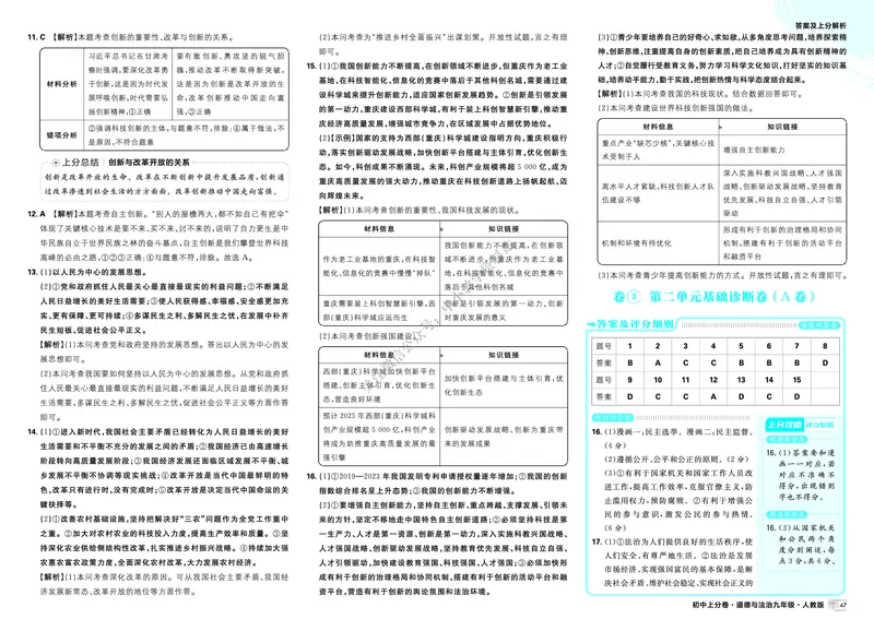 《2026《初中上分卷•道法》9上答案解析_2026版初中7-9年级上册全科《初中上分卷》含答案，可下载_2026上分卷初中道法上册789（人教）》第5页预览