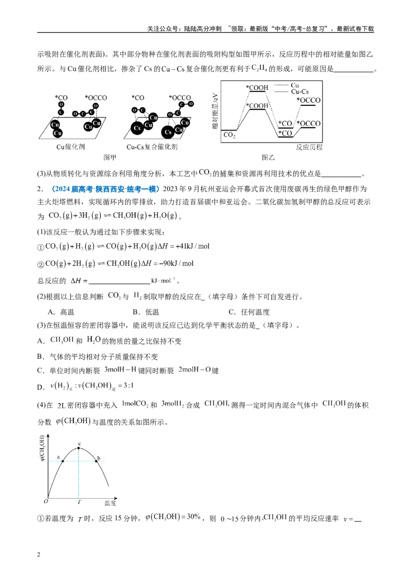 《专题10化学反应原理综合题（原卷版）_05-化学-高考总复习_专项复习_2025年_2024年高考一模试题分类汇编化学全国通用》第2页预览