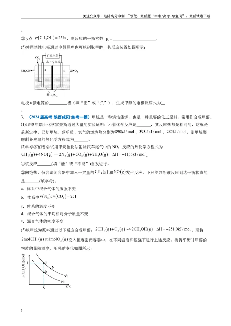 《专题10化学反应原理综合题（原卷版）_05-化学-高考总复习_专项复习_2025年_2024年高考一模试题分类汇编化学全国通用》第3页预览