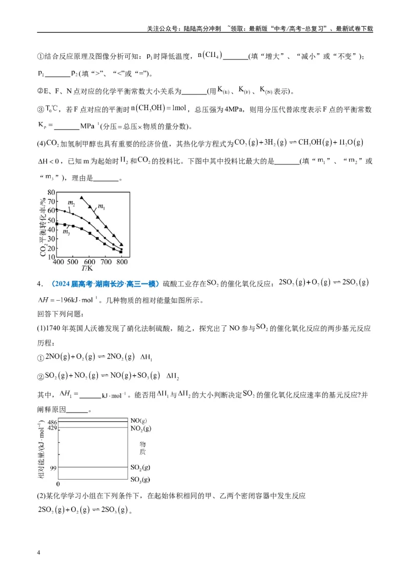《专题10化学反应原理综合题（原卷版）_05-化学-高考总复习_专项复习_2025年_2024年高考一模试题分类汇编化学全国通用》第4页预览