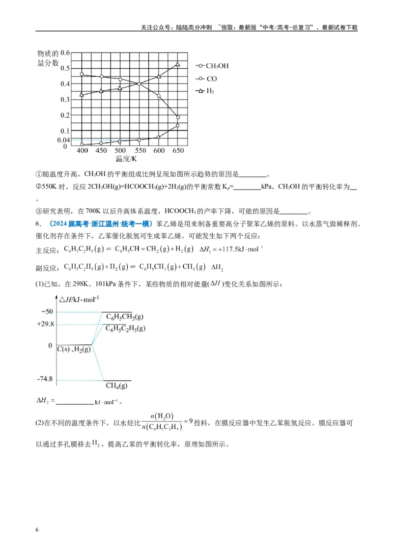 《专题10化学反应原理综合题（原卷版）_05-化学-高考总复习_专项复习_2025年_2024年高考一模试题分类汇编化学全国通用》第6页预览