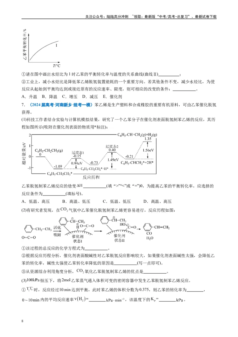 《专题10化学反应原理综合题（原卷版）_05-化学-高考总复习_专项复习_2025年_2024年高考一模试题分类汇编化学全国通用》第8页预览