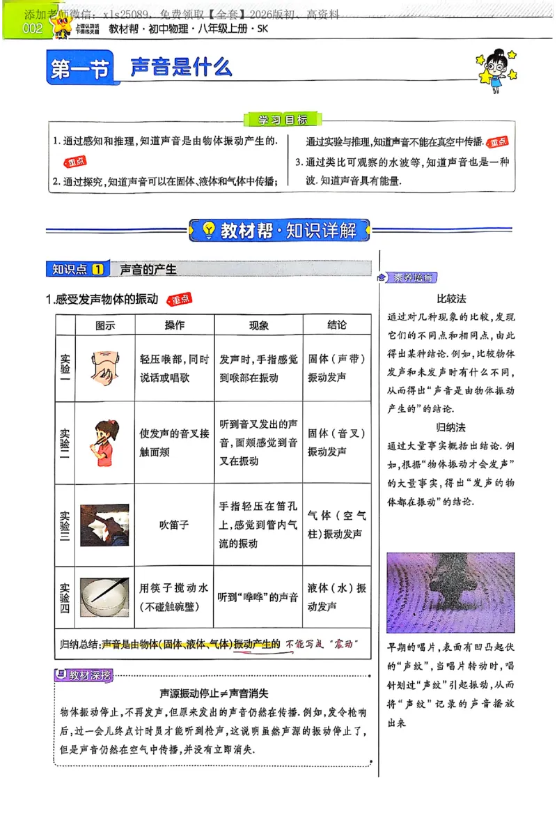 《2026《初中物理•教材帮》八上(SK)_2026版初中《教材帮》8年级上册（数学、英语、物理）（人教）_2026版初中《教材帮》8年级上册（物理、数学）(SK)》第10页预览