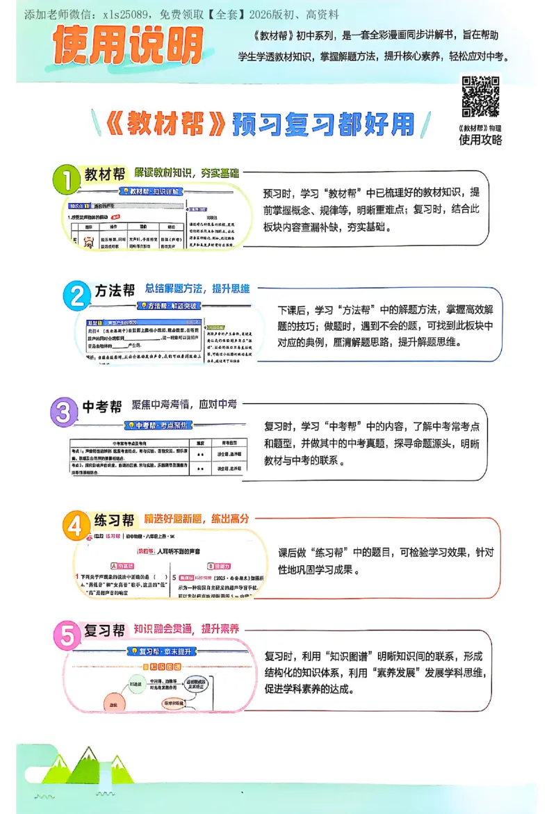 《2026《初中物理•教材帮》八上(SK)_2026版初中《教材帮》8年级上册（数学、英语、物理）（人教）_2026版初中《教材帮》8年级上册（物理、数学）(SK)》第2页预览