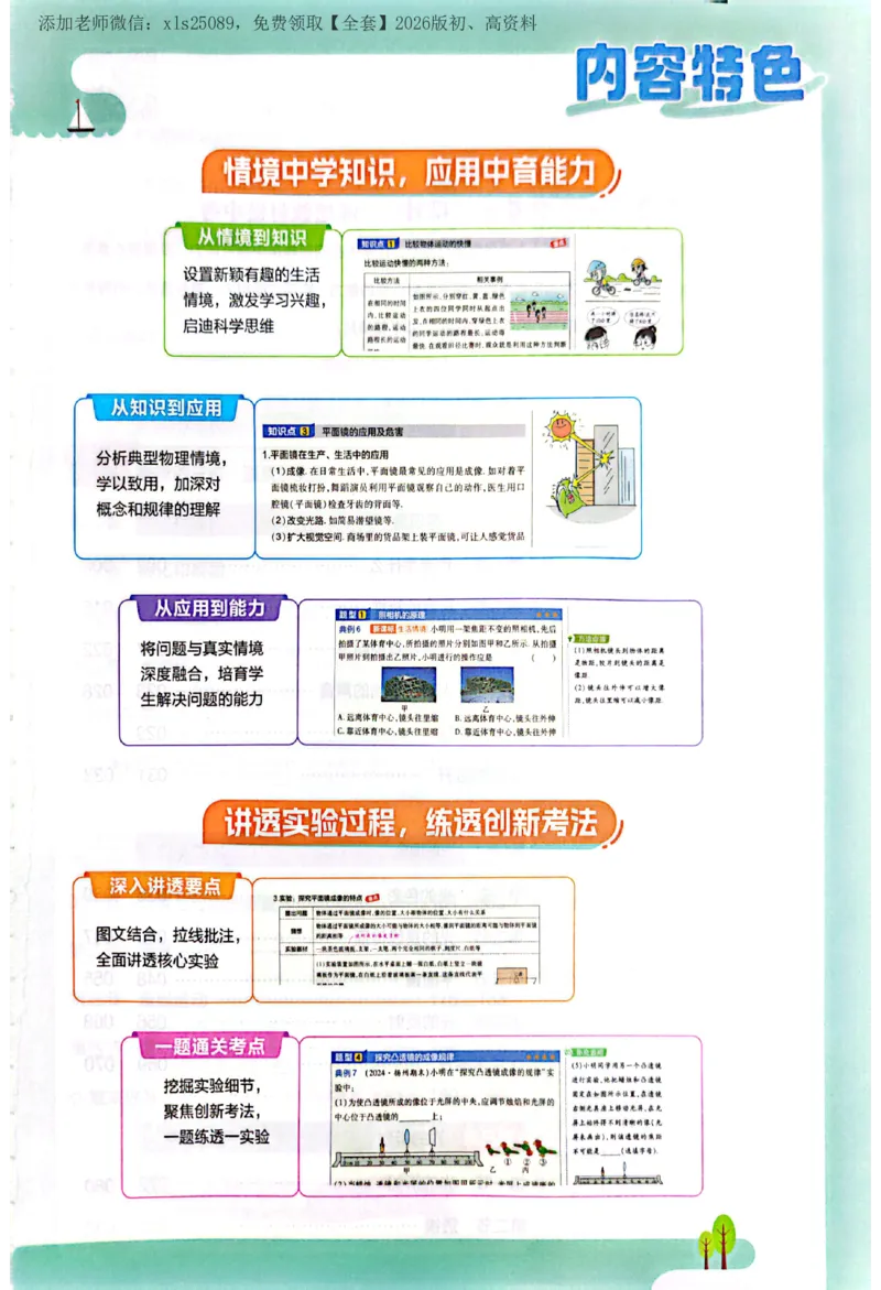 《2026《初中物理•教材帮》八上(SK)_2026版初中《教材帮》8年级上册（数学、英语、物理）（人教）_2026版初中《教材帮》8年级上册（物理、数学）(SK)》第3页预览