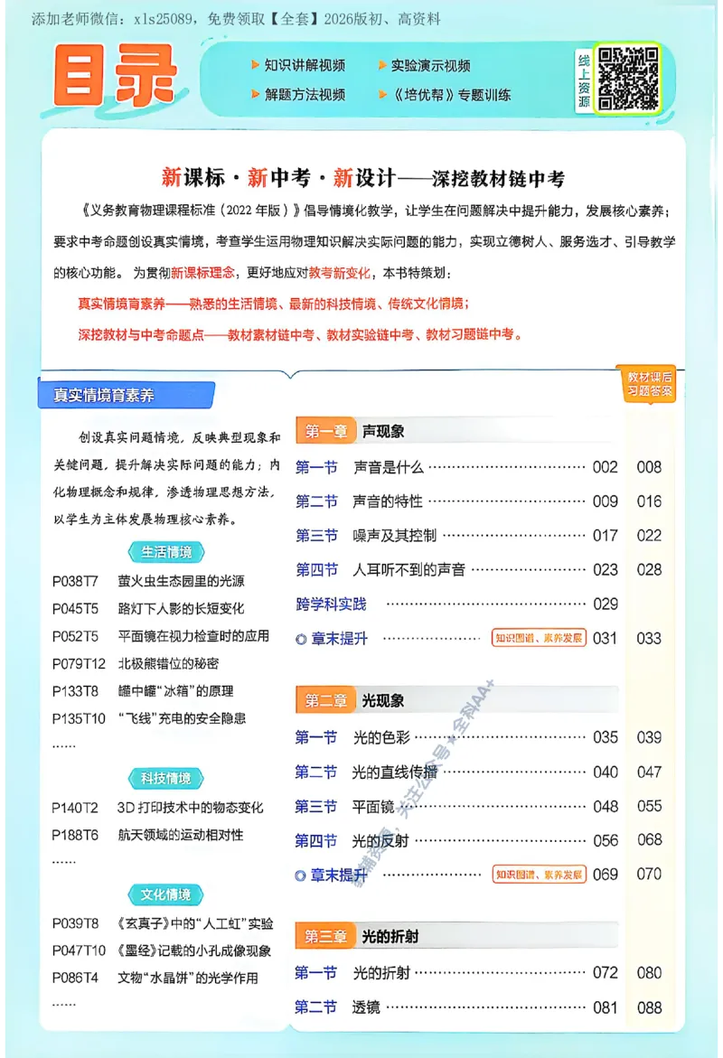 《2026《初中物理•教材帮》八上(SK)_2026版初中《教材帮》8年级上册（数学、英语、物理）（人教）_2026版初中《教材帮》8年级上册（物理、数学）(SK)》第4页预览