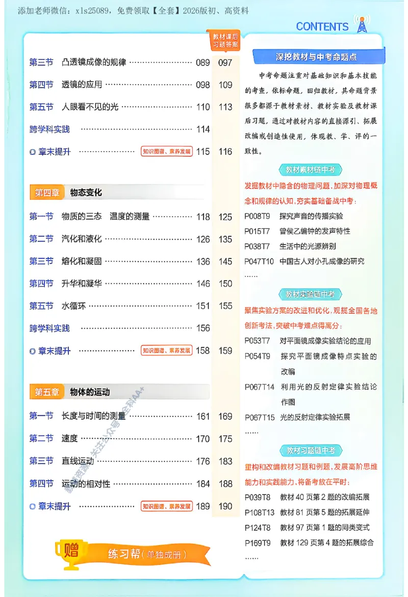 《2026《初中物理•教材帮》八上(SK)_2026版初中《教材帮》8年级上册（数学、英语、物理）（人教）_2026版初中《教材帮》8年级上册（物理、数学）(SK)》第5页预览
