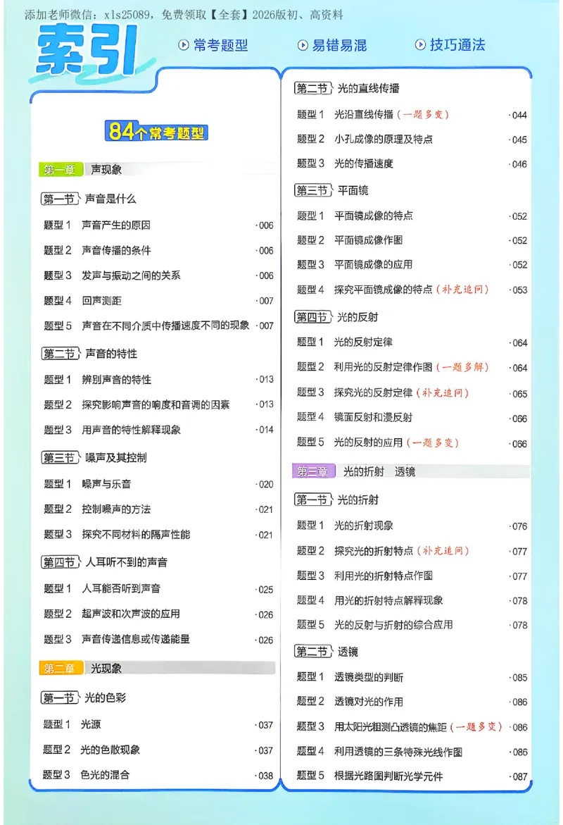 《2026《初中物理•教材帮》八上(SK)_2026版初中《教材帮》8年级上册（数学、英语、物理）（人教）_2026版初中《教材帮》8年级上册（物理、数学）(SK)》第6页预览