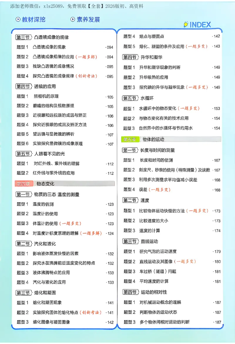《2026《初中物理•教材帮》八上(SK)_2026版初中《教材帮》8年级上册（数学、英语、物理）（人教）_2026版初中《教材帮》8年级上册（物理、数学）(SK)》第7页预览