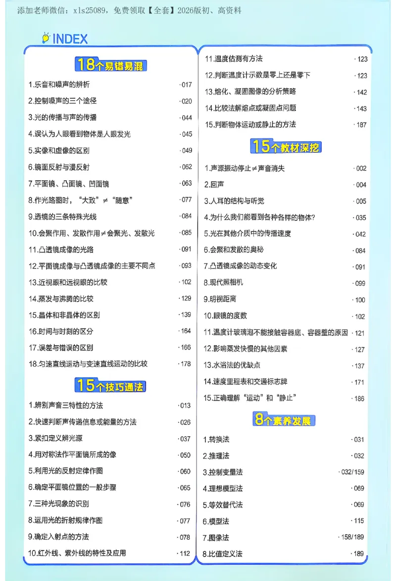 《2026《初中物理•教材帮》八上(SK)_2026版初中《教材帮》8年级上册（数学、英语、物理）（人教）_2026版初中《教材帮》8年级上册（物理、数学）(SK)》第8页预览