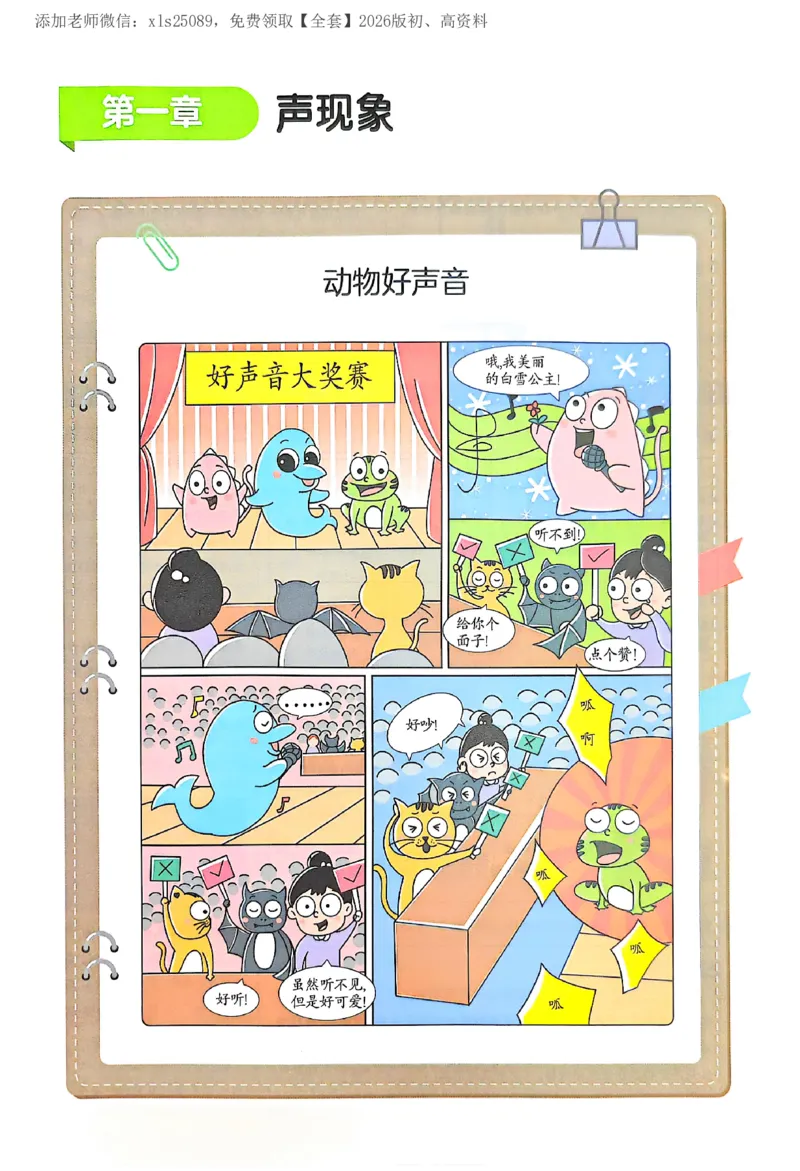 《2026《初中物理•教材帮》八上(SK)_2026版初中《教材帮》8年级上册（数学、英语、物理）（人教）_2026版初中《教材帮》8年级上册（物理、数学）(SK)》第9页预览