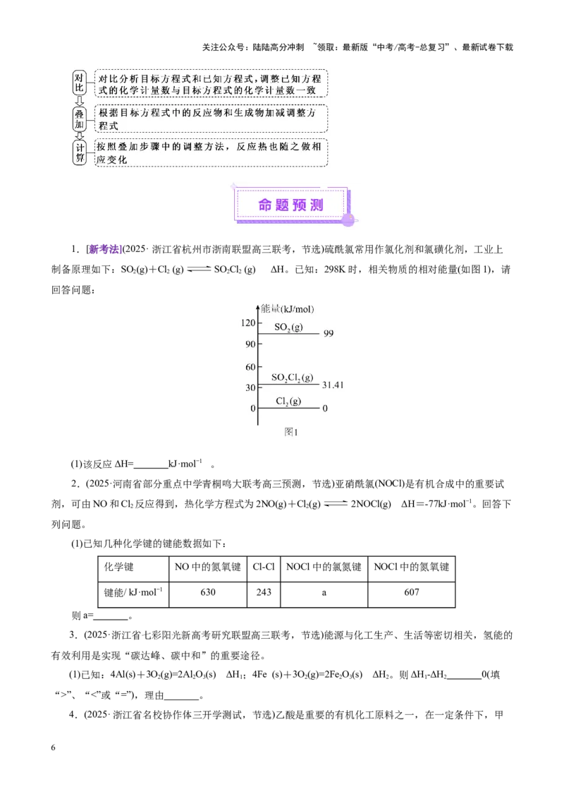 《专题09大题突破——化学反应原理综合（讲义）（学生版）_05-化学-高考总复习_二轮复习_2025年_2025年高考化学二轮复习课件+讲义+练习（新高考通用）》第6页预览