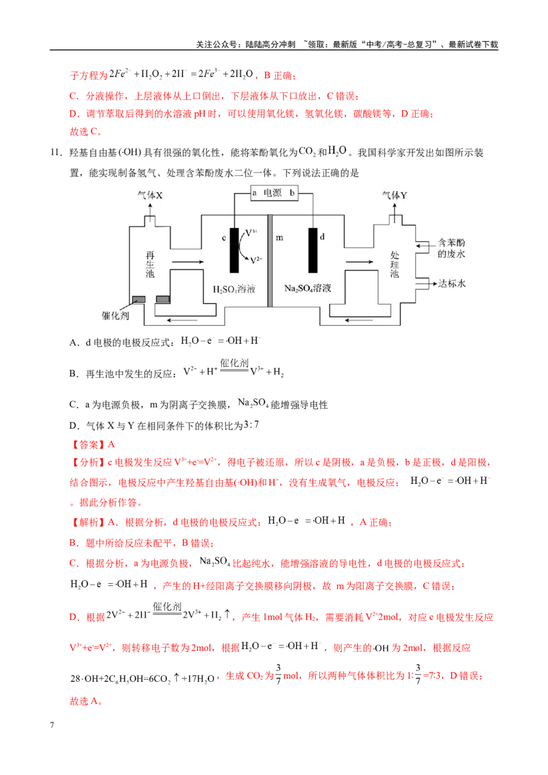 《信息必刷卷04（安徽专用）（教师版）_05-化学-高考总复习_专项复习_2025年_2025年高考考前必刷题（多地区）化学_2025年高考化学考前必刷卷（安徽专用）5套》第7页预览