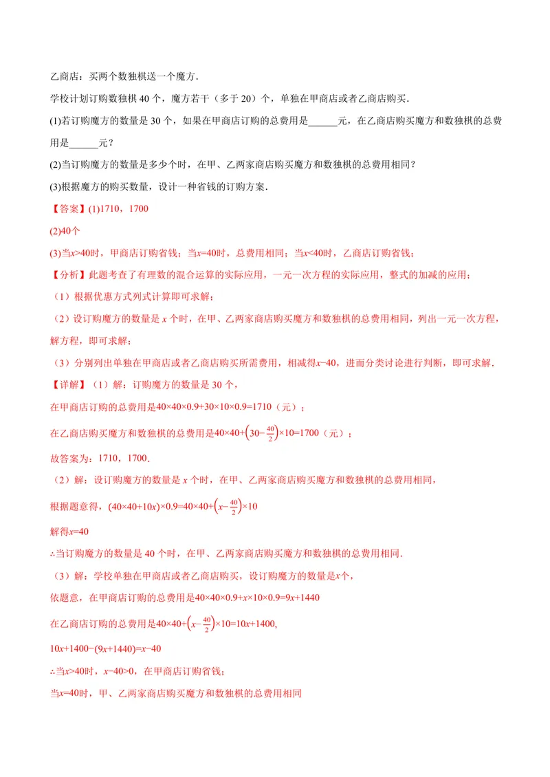 《专题02整式的应用(专项训练)(解析版)_2026语数英7-9年级上《举一反三系列》多版本_2026《初中数学•举一反三系列》7上多版本_2026《初中数学•举一反三系列》7上(沪科)》第10页预览