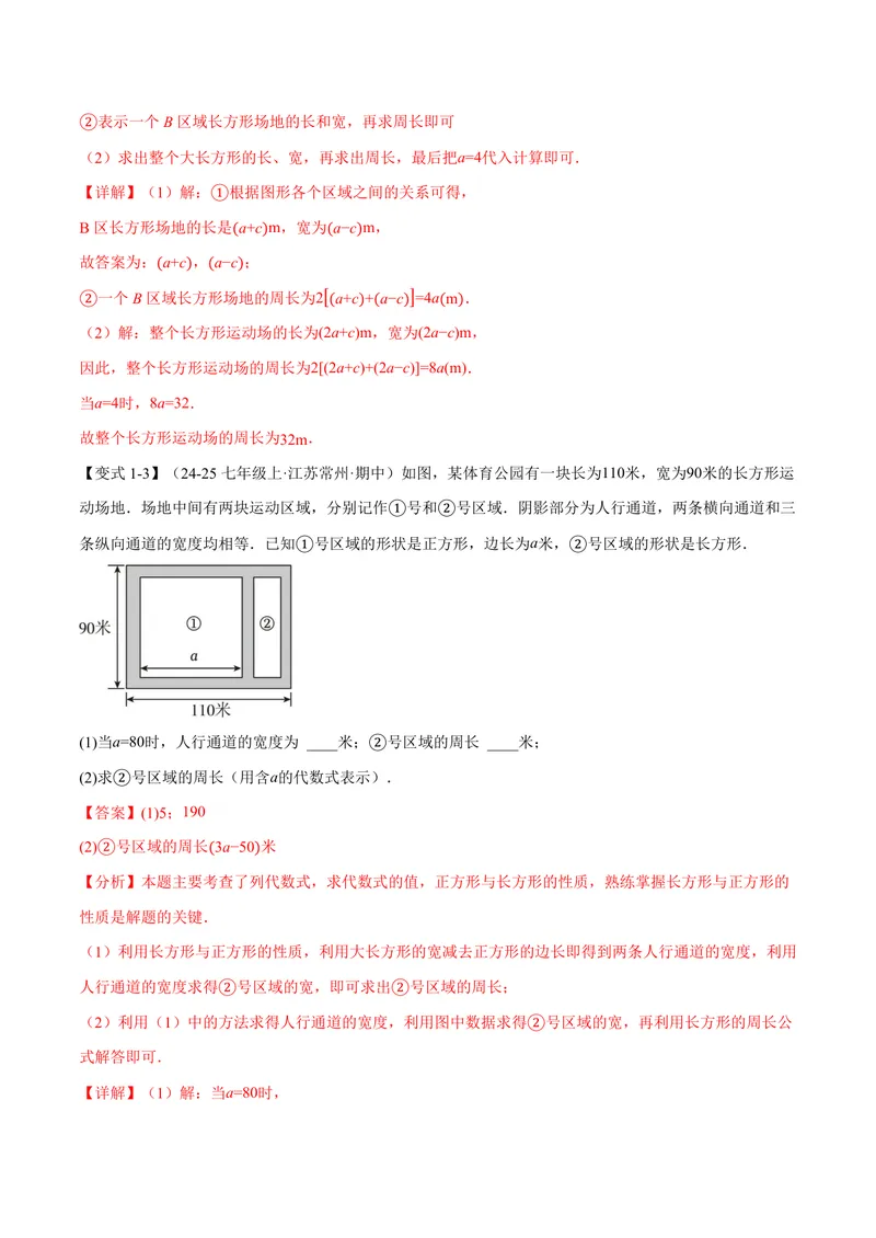 《专题02整式的应用(专项训练)(解析版)_2026语数英7-9年级上《举一反三系列》多版本_2026《初中数学•举一反三系列》7上多版本_2026《初中数学•举一反三系列》7上(沪科)》第4页预览