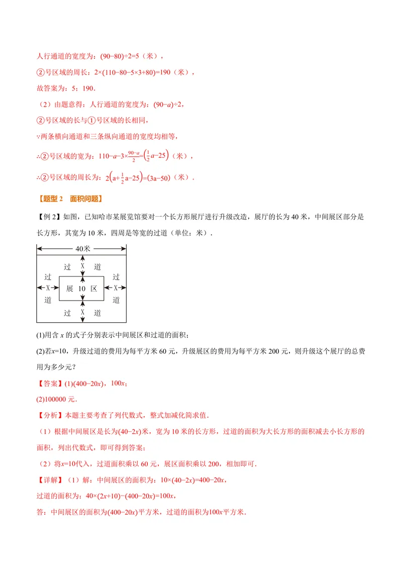 《专题02整式的应用(专项训练)(解析版)_2026语数英7-9年级上《举一反三系列》多版本_2026《初中数学•举一反三系列》7上多版本_2026《初中数学•举一反三系列》7上(沪科)》第5页预览