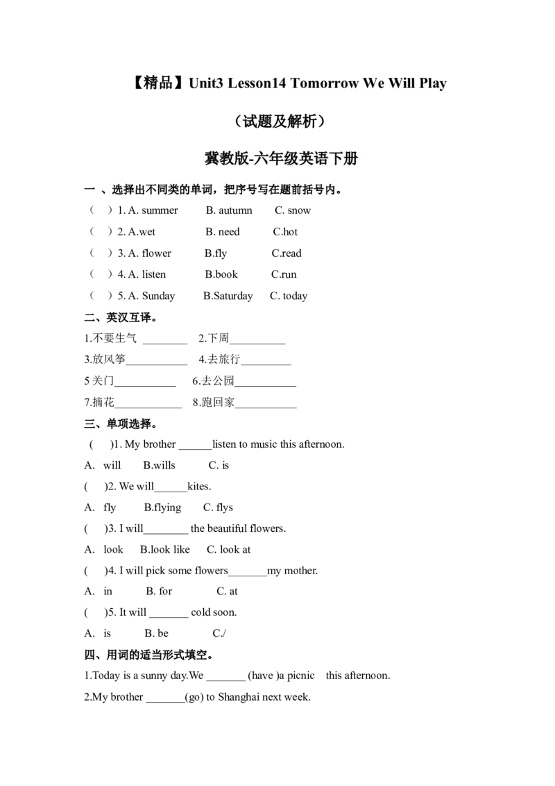 《冀教版六年级下册英语-Unit3Lesson14TomorrowWeWillPlay(word,含答案和解析)(1)_小学1-6年级全科全套_1-6年级全科下册_六年级_英语_英语六下冀教版》第1页预览