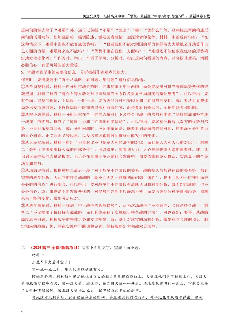 《专题01非连续性文本阅读（解析版）_专项复习_2024年_2024年高考真题和模拟题分项汇编语文分类汇编（全国通用）》第4页预览